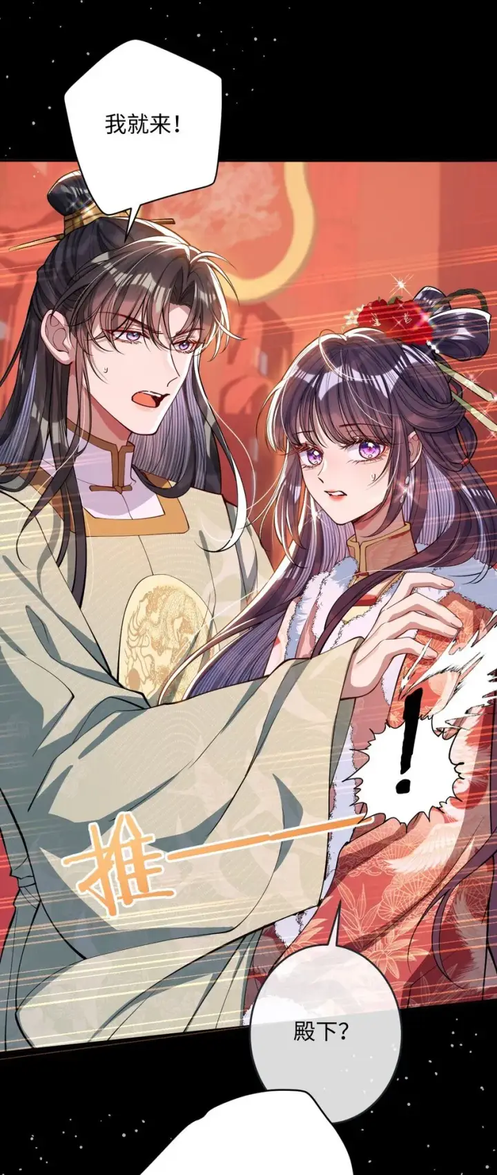 漫画《娇养了个疯批美人儿》011 我所欲也第4张图