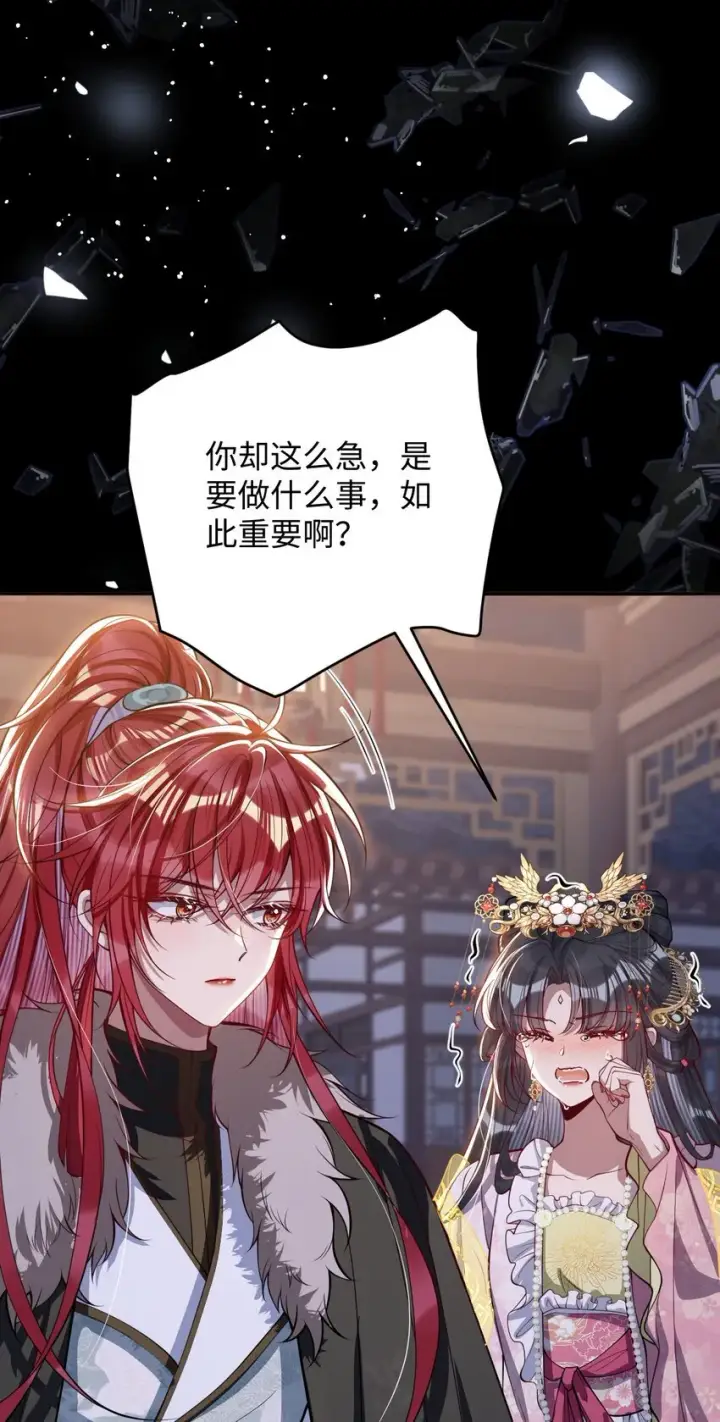 漫画《娇养了个疯批美人儿》011 我所欲也第42张图