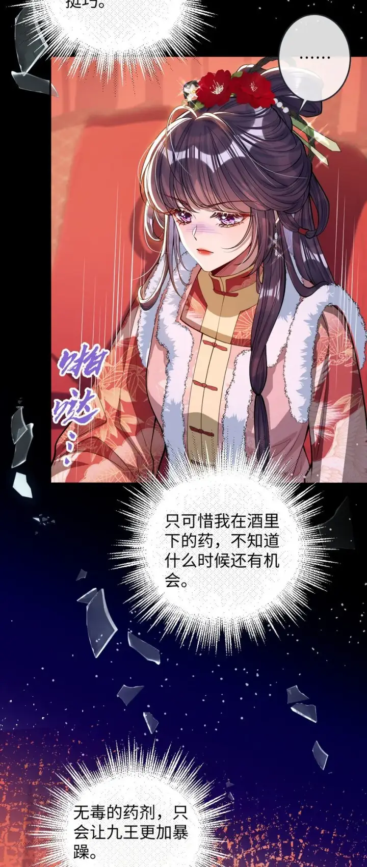漫画《娇养了个疯批美人儿》011 我所欲也第6张图