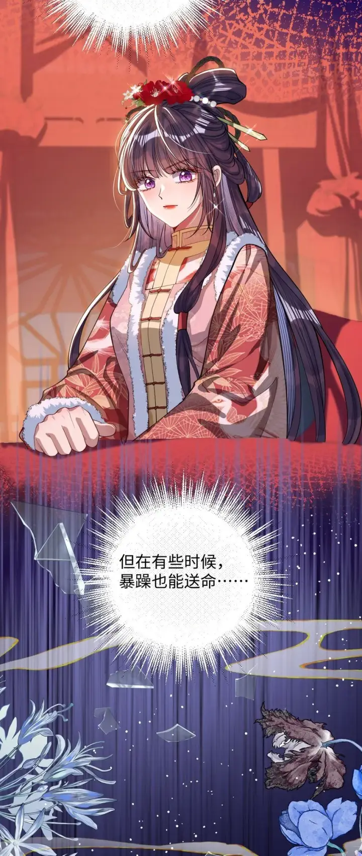 漫画《娇养了个疯批美人儿》011 我所欲也第7张图