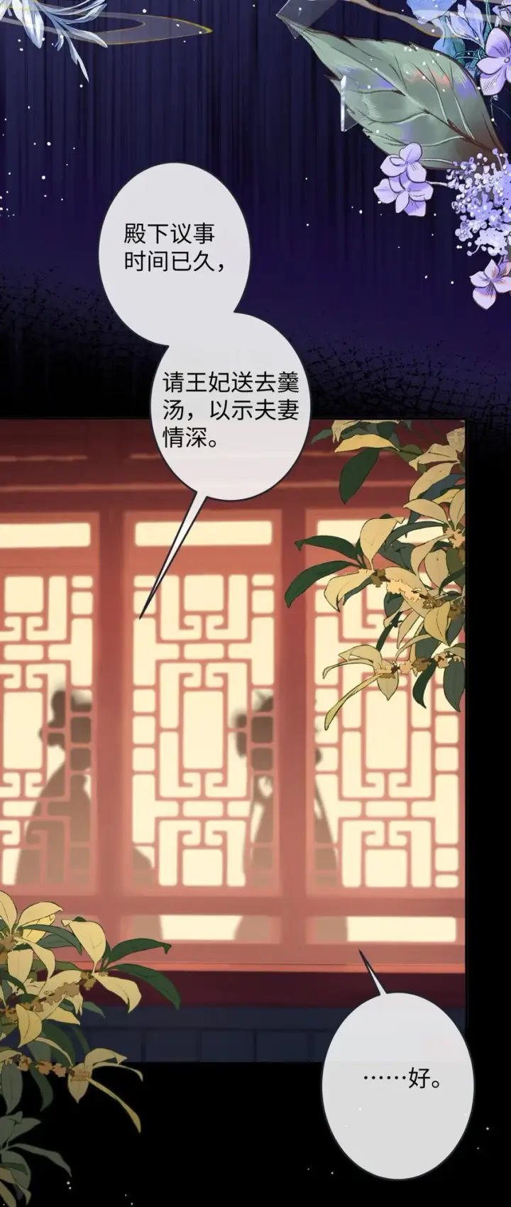 漫画《娇养了个疯批美人儿》011 我所欲也第8张图