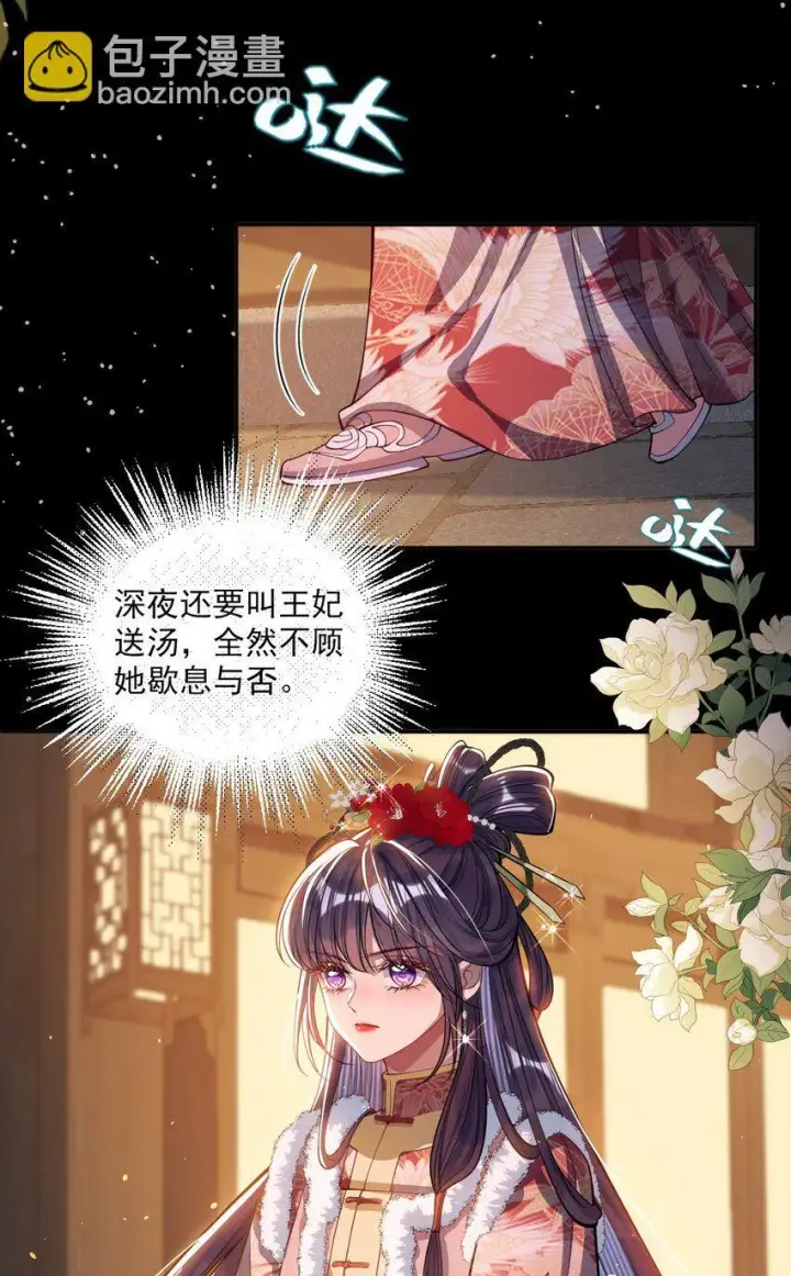漫画《娇养了个疯批美人儿》011 我所欲也第9张图
