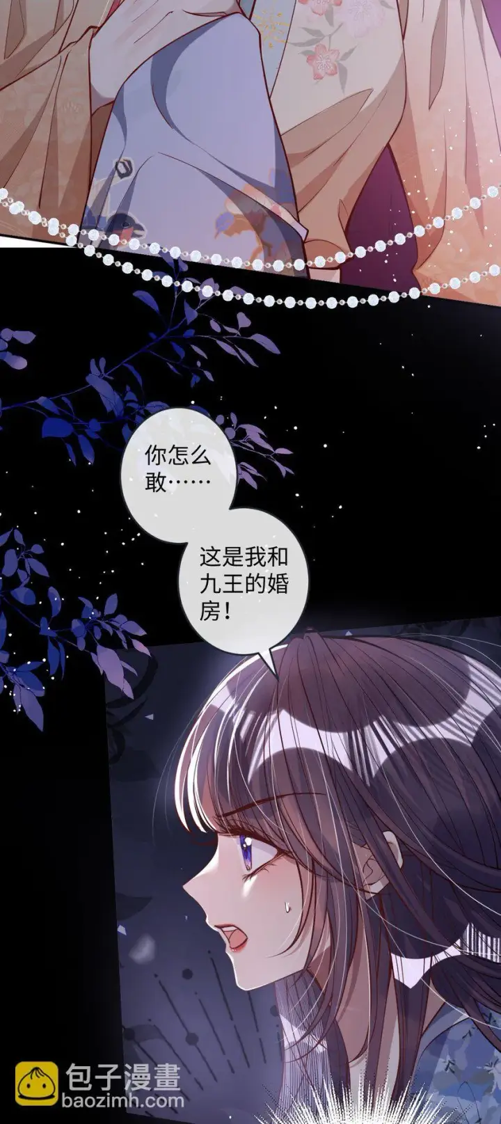 漫画《娇养了个疯批美人儿》012 你这疯子第10张图