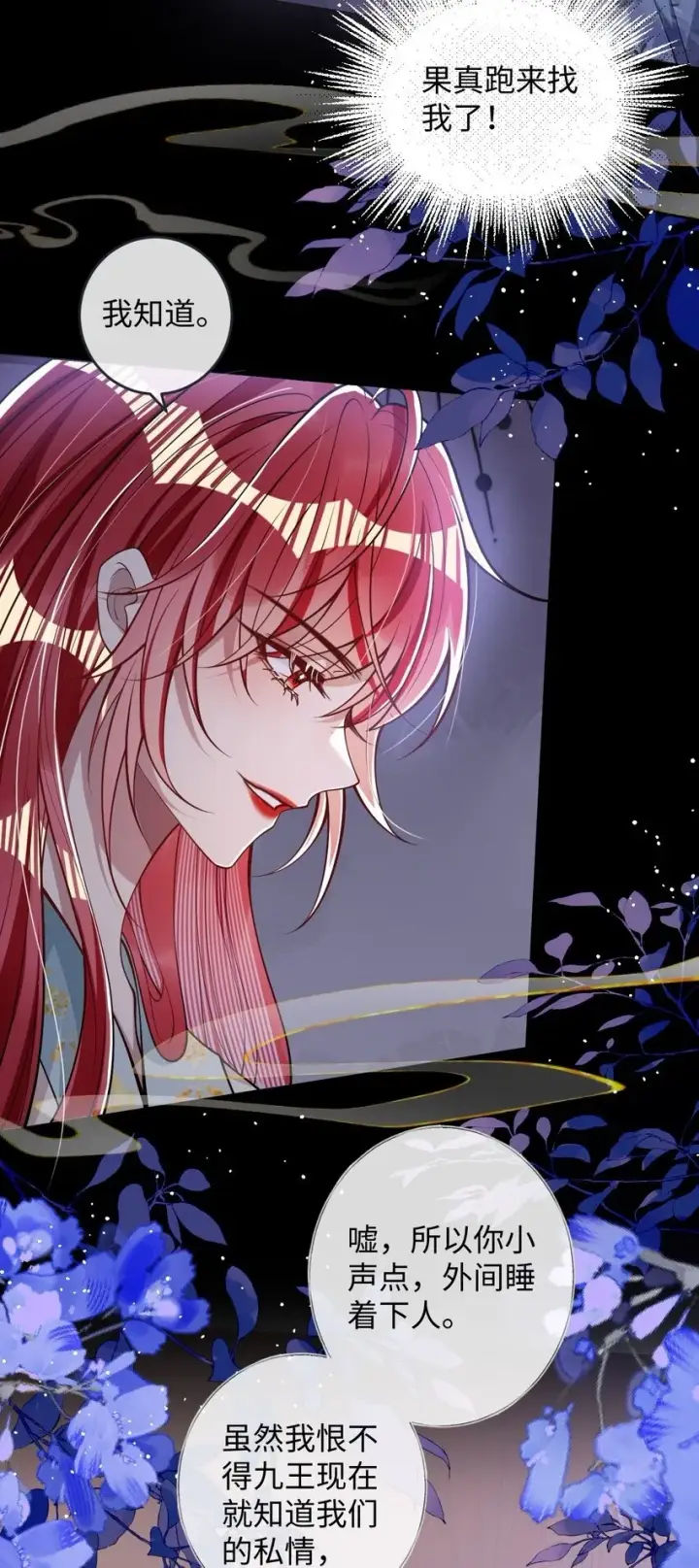 漫画《娇养了个疯批美人儿》012 你这疯子第11张图