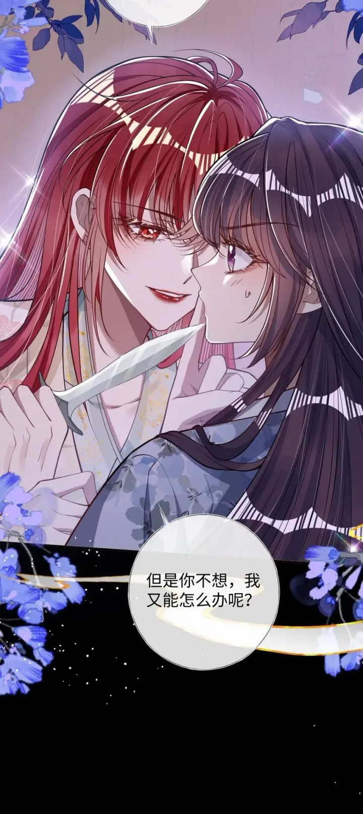 漫画《娇养了个疯批美人儿》012 你这疯子第12张图