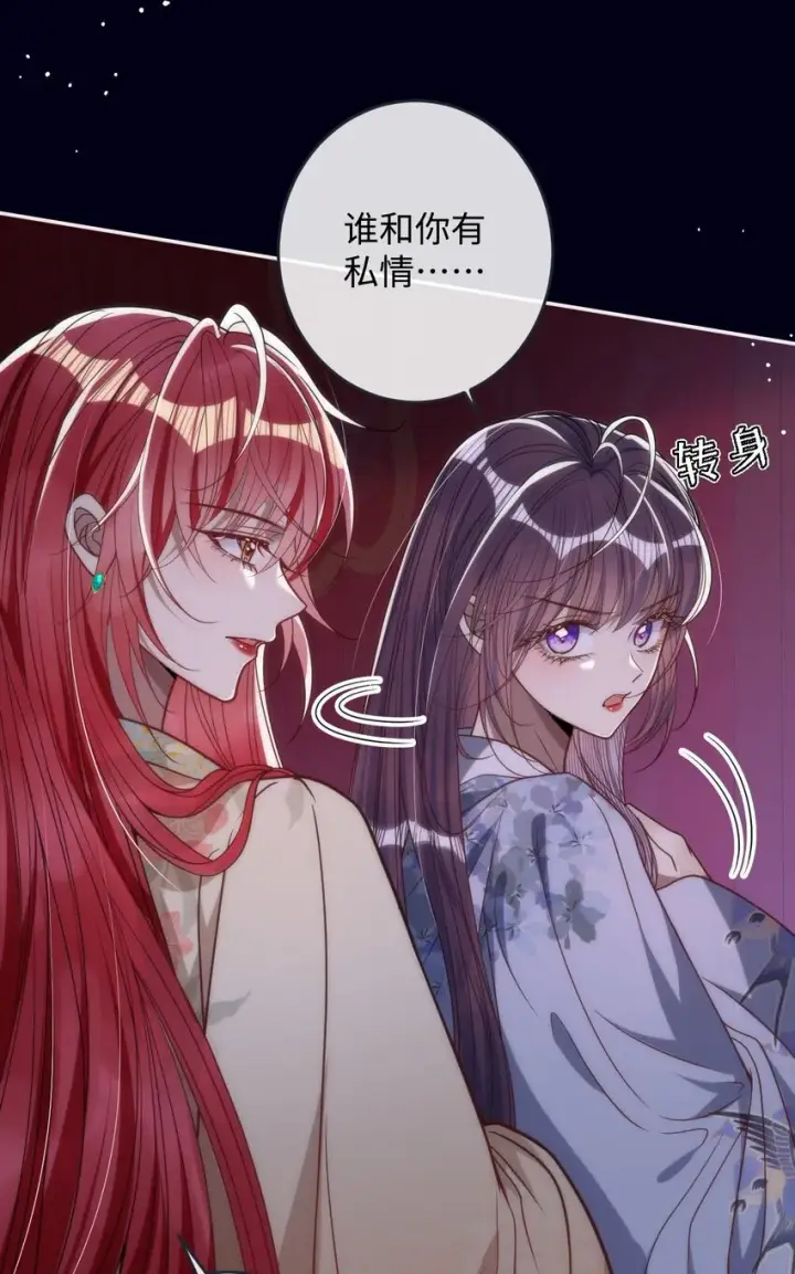 漫画《娇养了个疯批美人儿》012 你这疯子第14张图