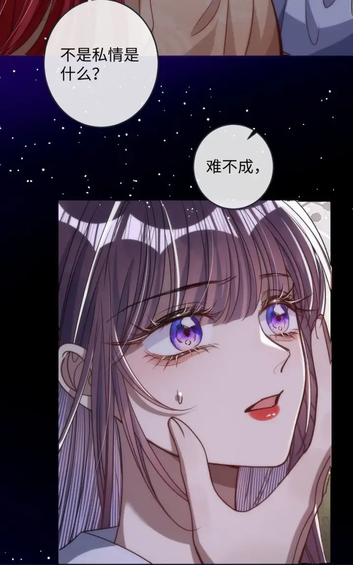漫画《娇养了个疯批美人儿》012 你这疯子第15张图