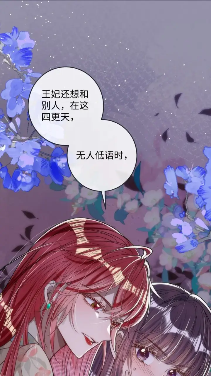 漫画《娇养了个疯批美人儿》012 你这疯子第16张图