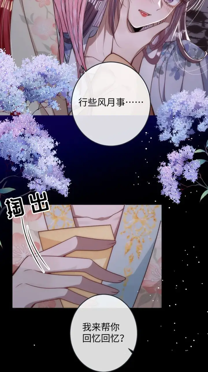漫画《娇养了个疯批美人儿》012 你这疯子第17张图