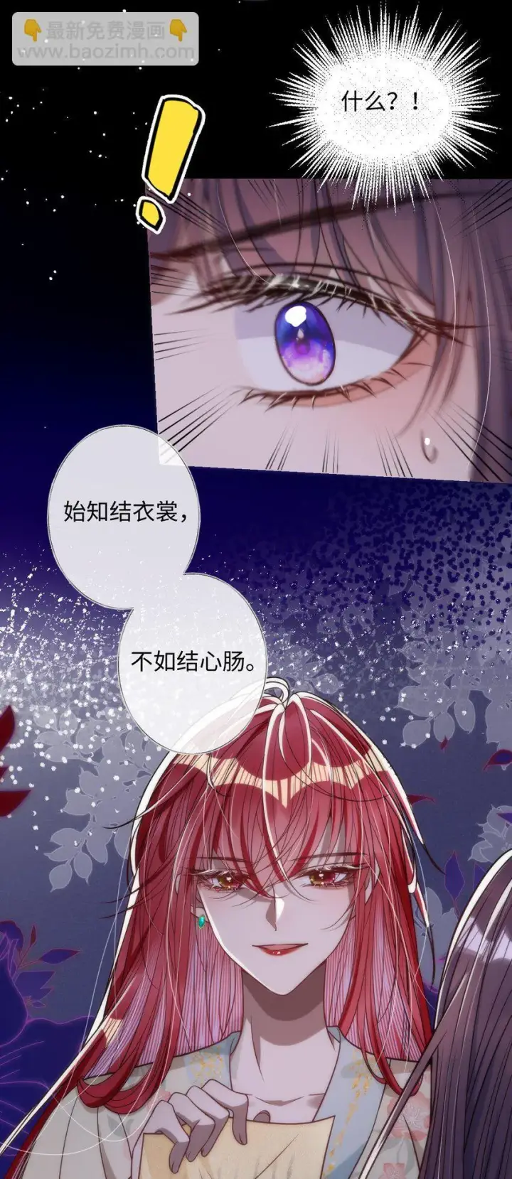 漫画《娇养了个疯批美人儿》012 你这疯子第18张图