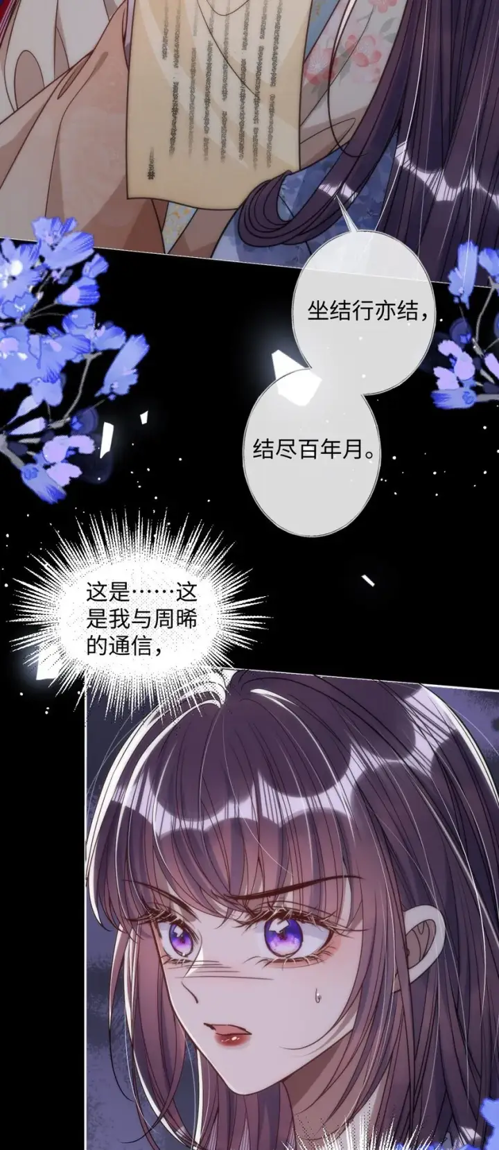 漫画《娇养了个疯批美人儿》012 你这疯子第19张图