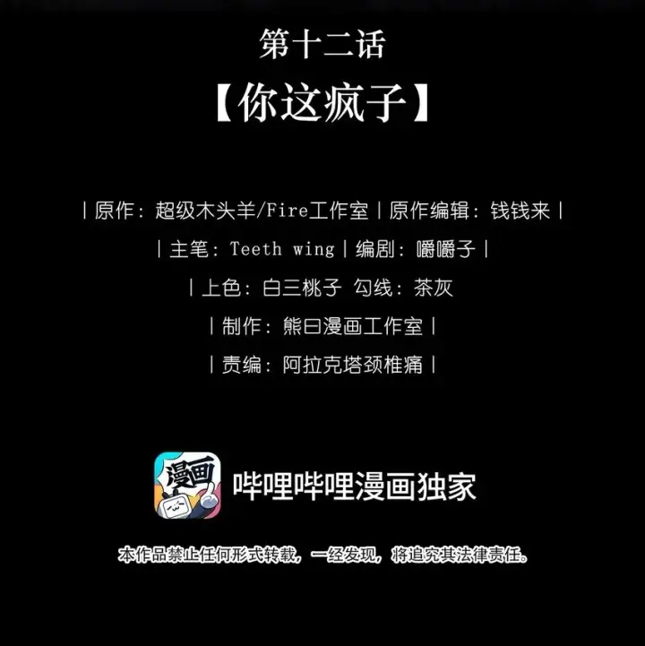 漫画《娇养了个疯批美人儿》012 你这疯子第2张图