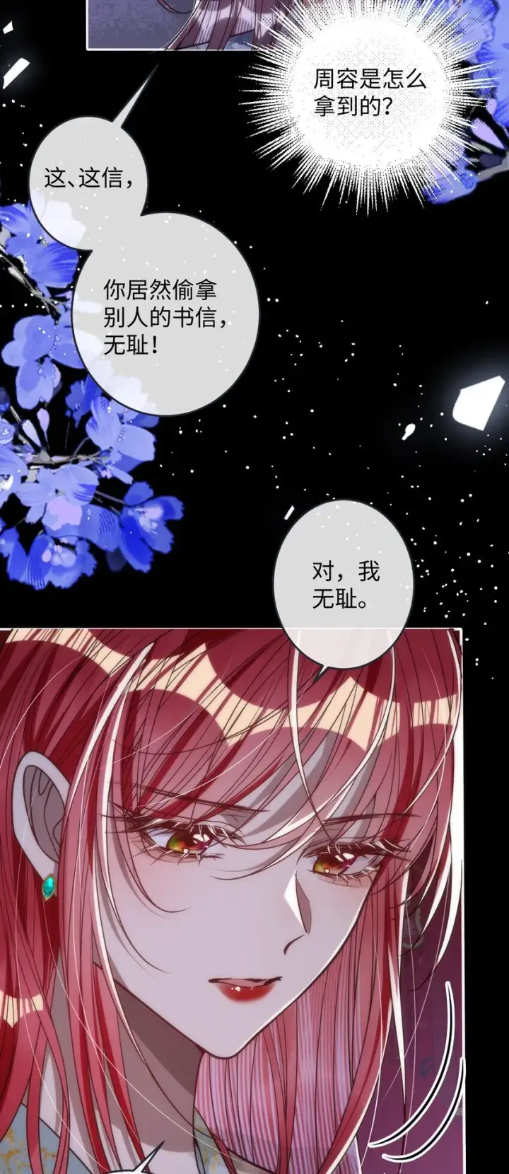 漫画《娇养了个疯批美人儿》012 你这疯子第20张图