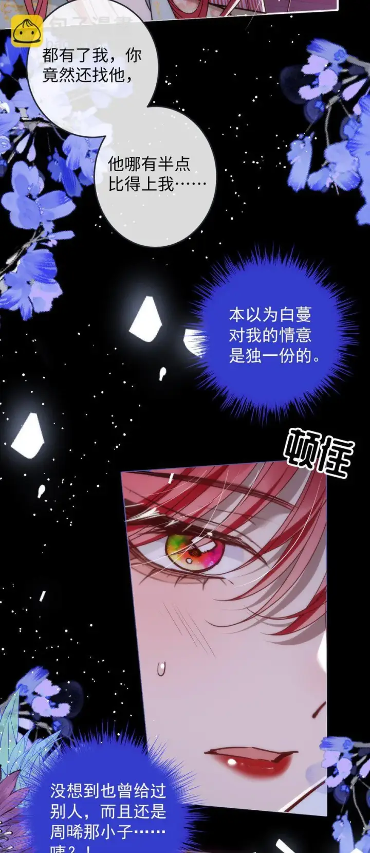 漫画《娇养了个疯批美人儿》012 你这疯子第21张图