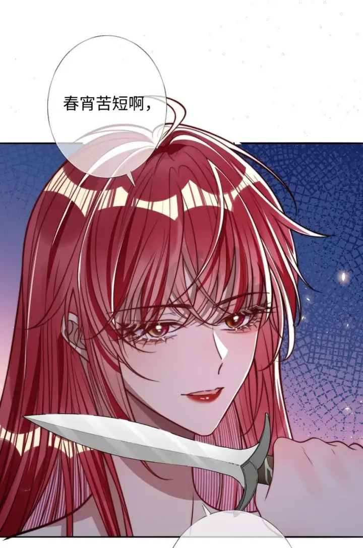漫画《娇养了个疯批美人儿》012 你这疯子第27张图