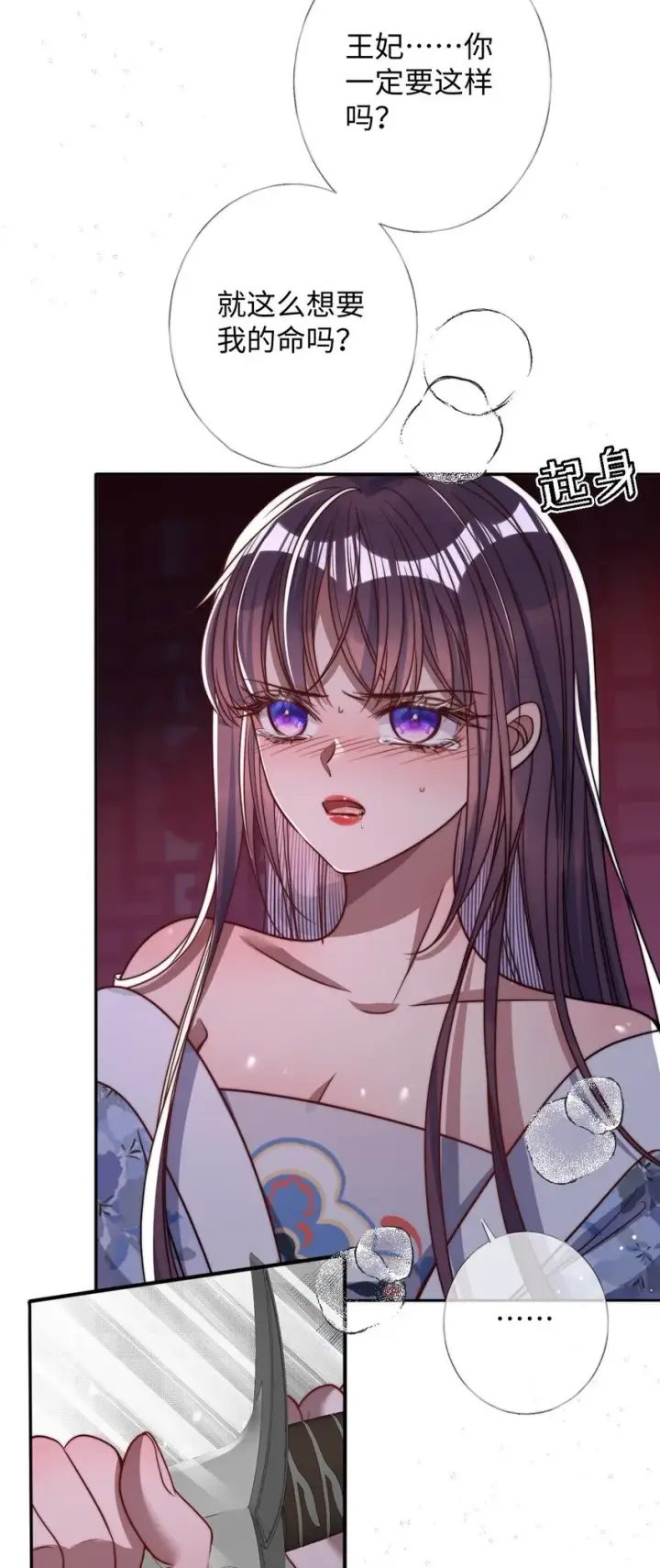漫画《娇养了个疯批美人儿》012 你这疯子第28张图