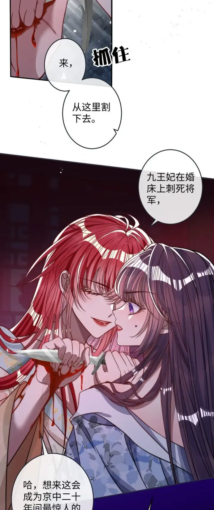 漫画《娇养了个疯批美人儿》012 你这疯子第29张图