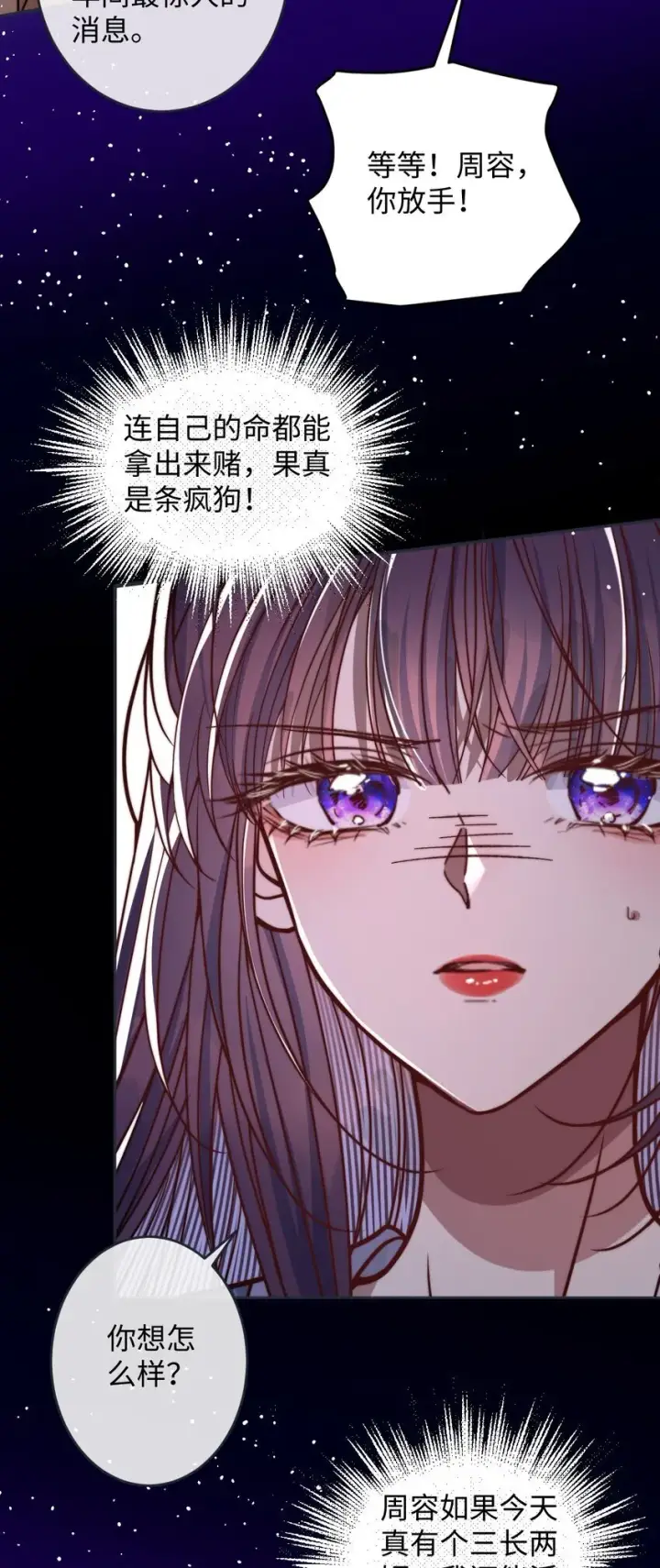 漫画《娇养了个疯批美人儿》012 你这疯子第30张图