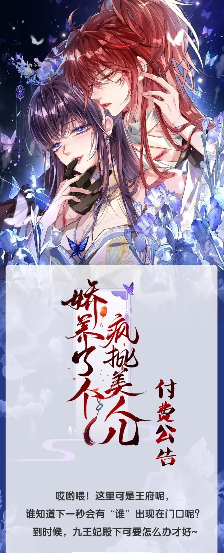 漫画《娇养了个疯批美人儿》012 你这疯子第35张图