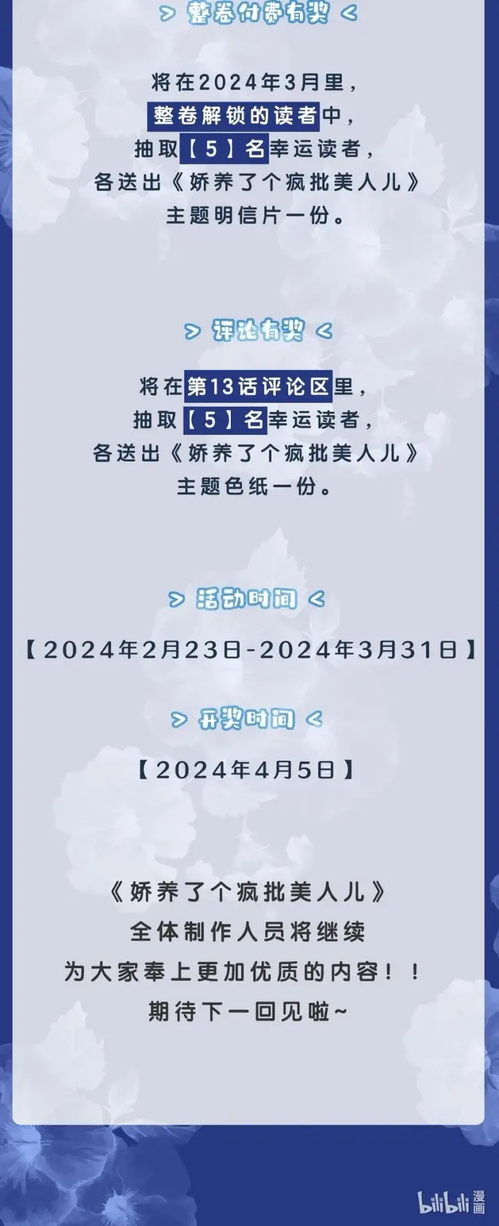 漫画《娇养了个疯批美人儿》012 你这疯子第38张图