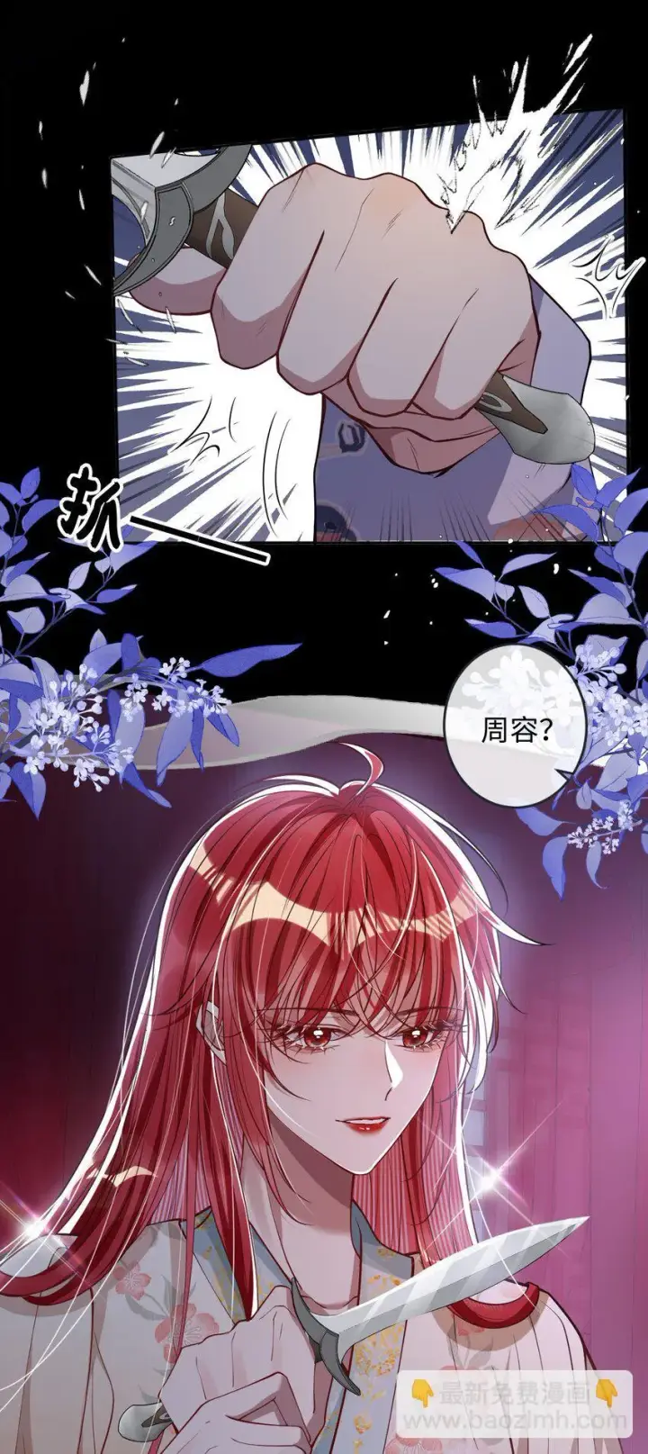漫画《娇养了个疯批美人儿》012 你这疯子第9张图