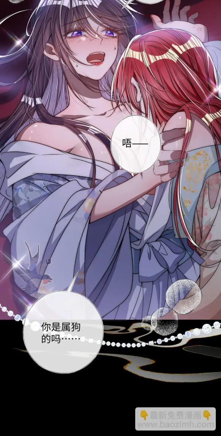漫画《娇养了个疯批美人儿》013 真是可笑极了第10张图