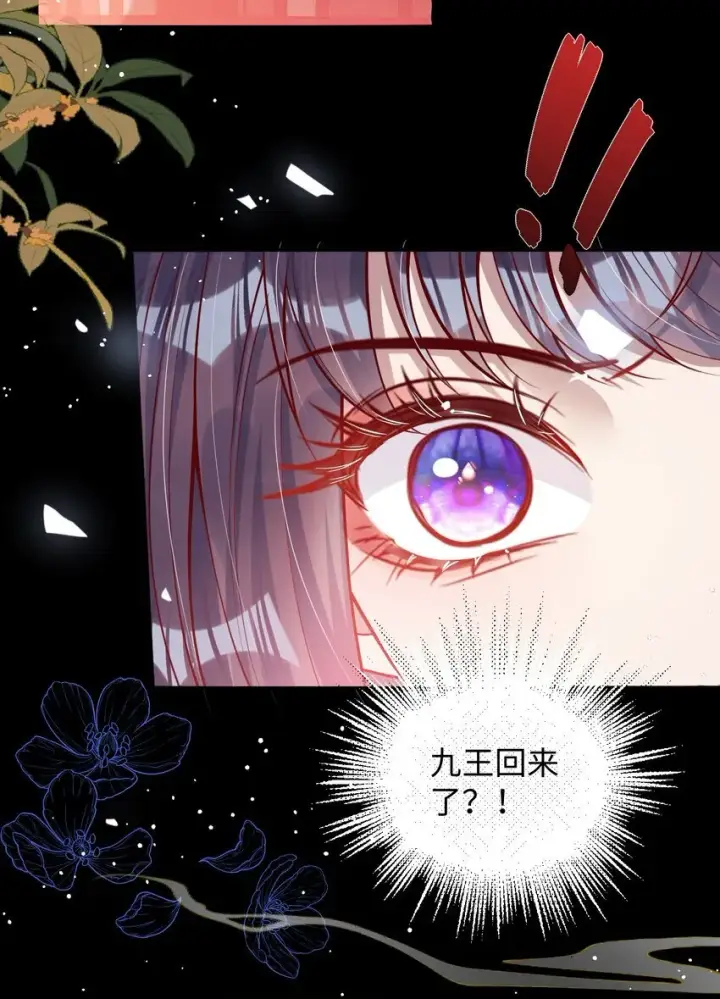 漫画《娇养了个疯批美人儿》013 真是可笑极了第12张图
