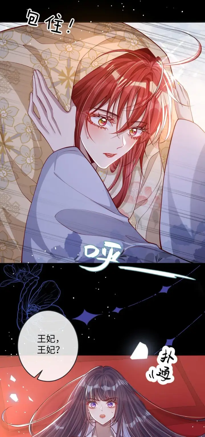 漫画《娇养了个疯批美人儿》013 真是可笑极了第13张图