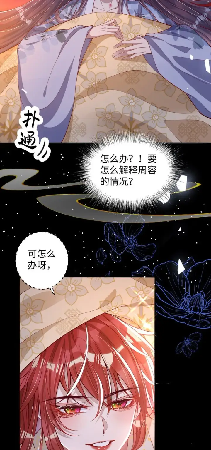 漫画《娇养了个疯批美人儿》013 真是可笑极了第14张图