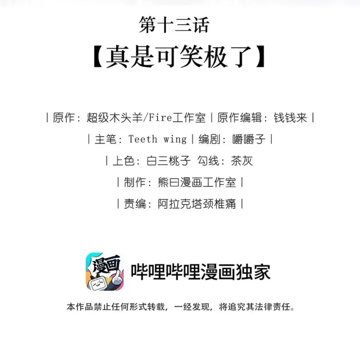 漫画《娇养了个疯批美人儿》013 真是可笑极了第17张图