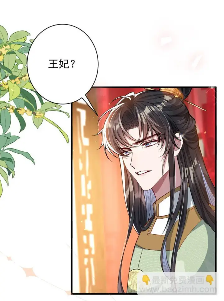 漫画《娇养了个疯批美人儿》013 真是可笑极了第18张图