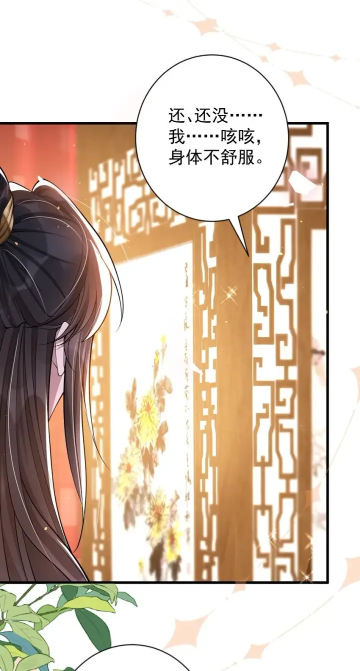 漫画《娇养了个疯批美人儿》013 真是可笑极了第19张图