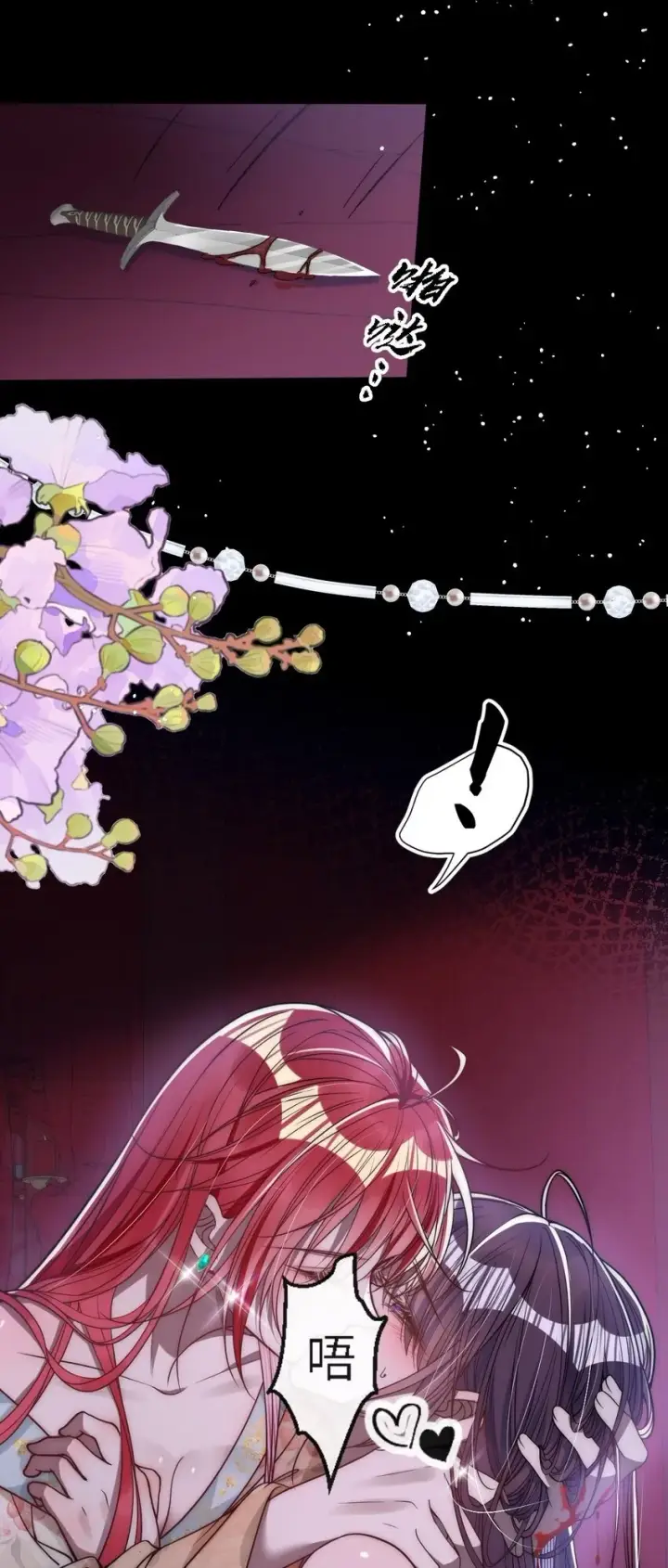 漫画《娇养了个疯批美人儿》013 真是可笑极了第2张图