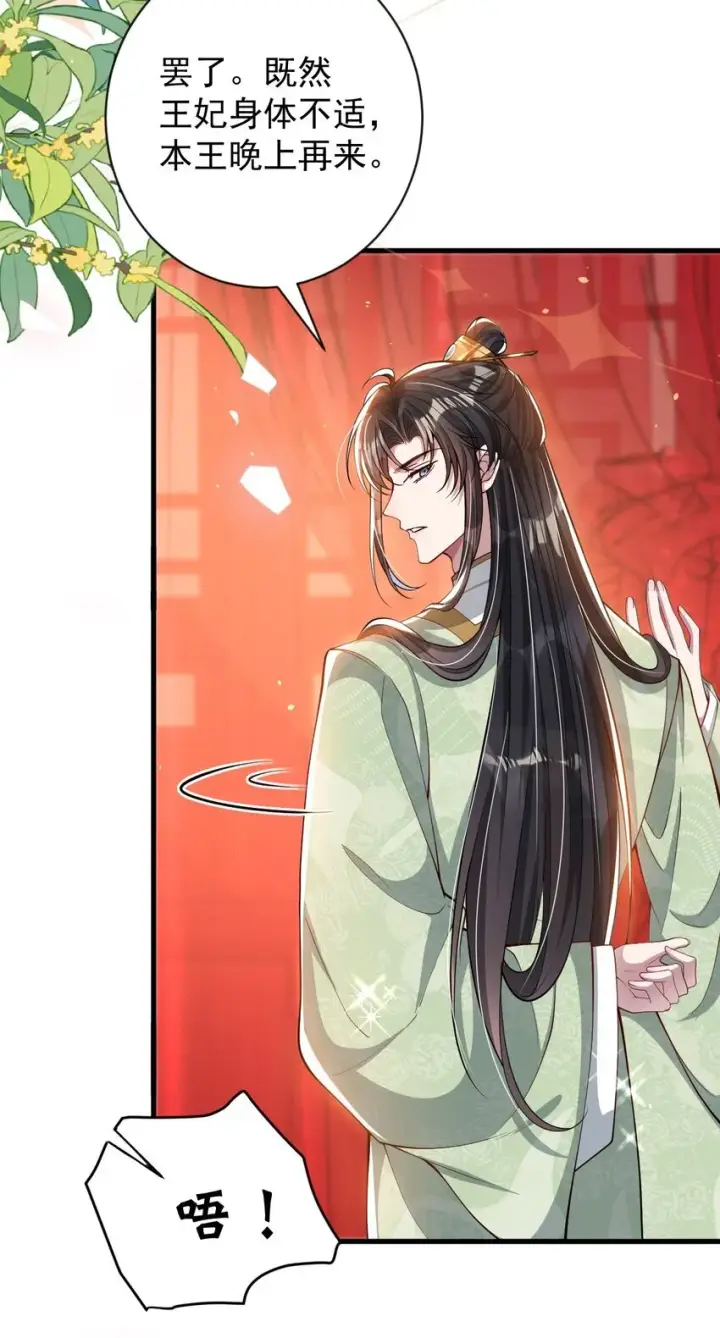 漫画《娇养了个疯批美人儿》013 真是可笑极了第20张图