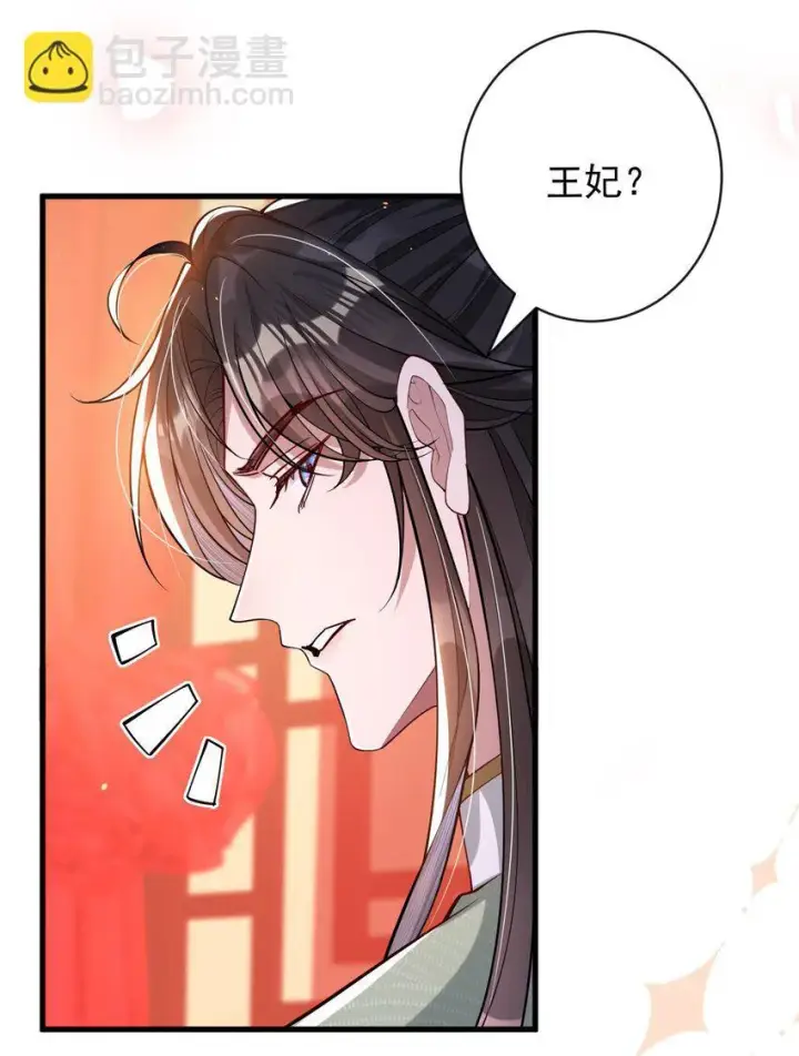 漫画《娇养了个疯批美人儿》013 真是可笑极了第21张图