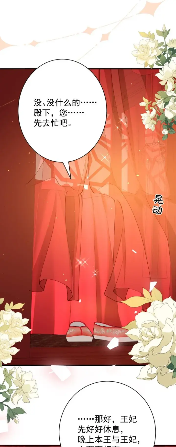 漫画《娇养了个疯批美人儿》013 真是可笑极了第22张图