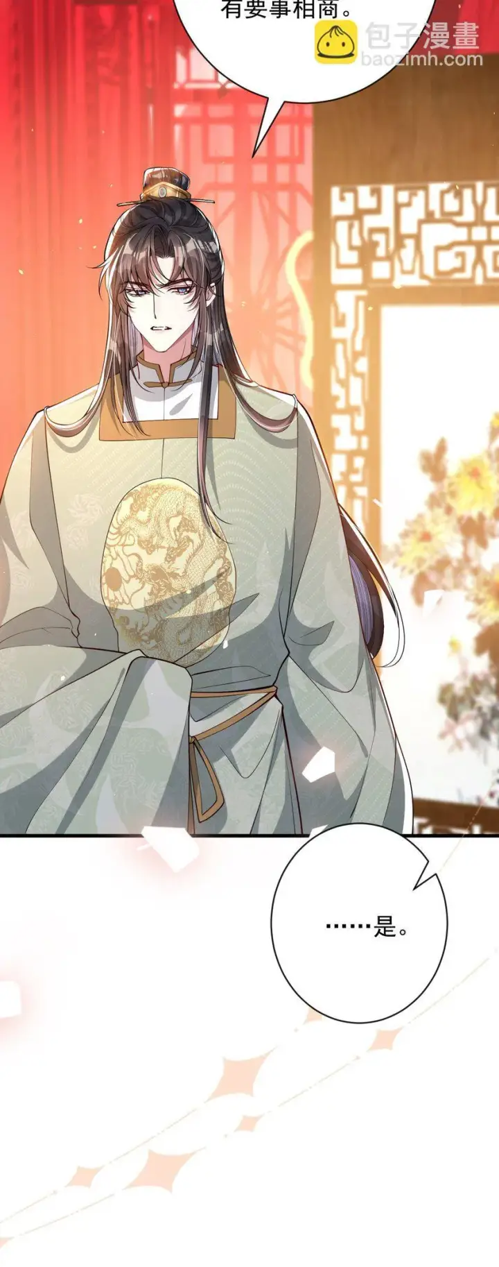 漫画《娇养了个疯批美人儿》013 真是可笑极了第23张图