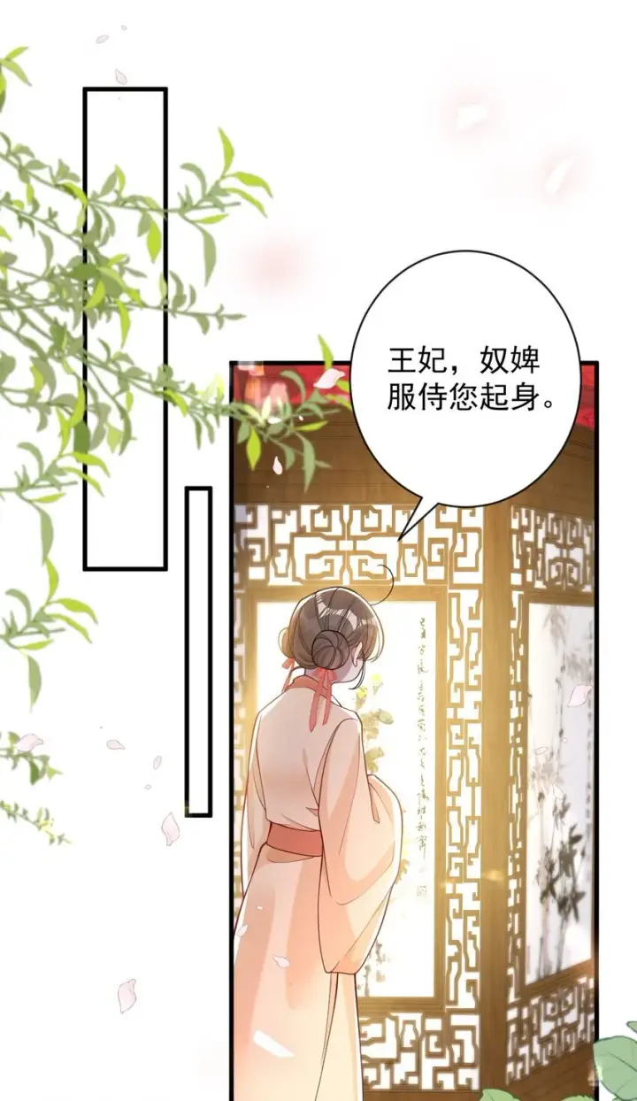 漫画《娇养了个疯批美人儿》013 真是可笑极了第24张图