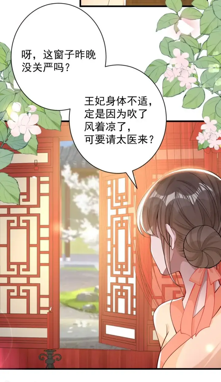 漫画《娇养了个疯批美人儿》013 真是可笑极了第25张图