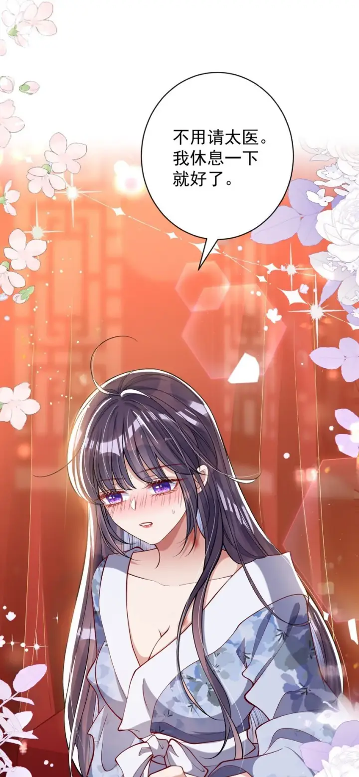 漫画《娇养了个疯批美人儿》013 真是可笑极了第26张图
