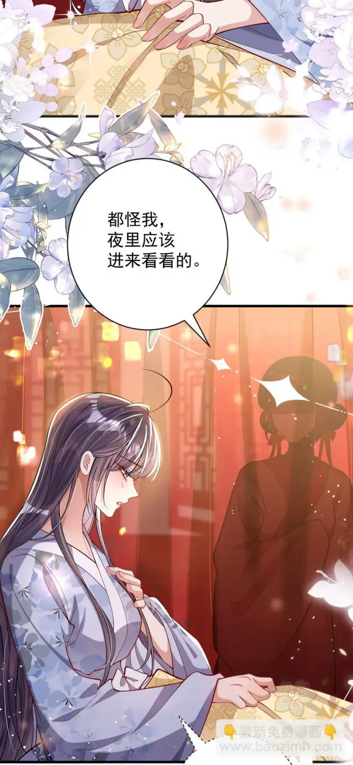 漫画《娇养了个疯批美人儿》013 真是可笑极了第27张图
