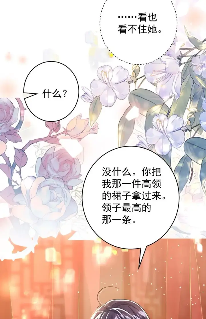 漫画《娇养了个疯批美人儿》013 真是可笑极了第28张图