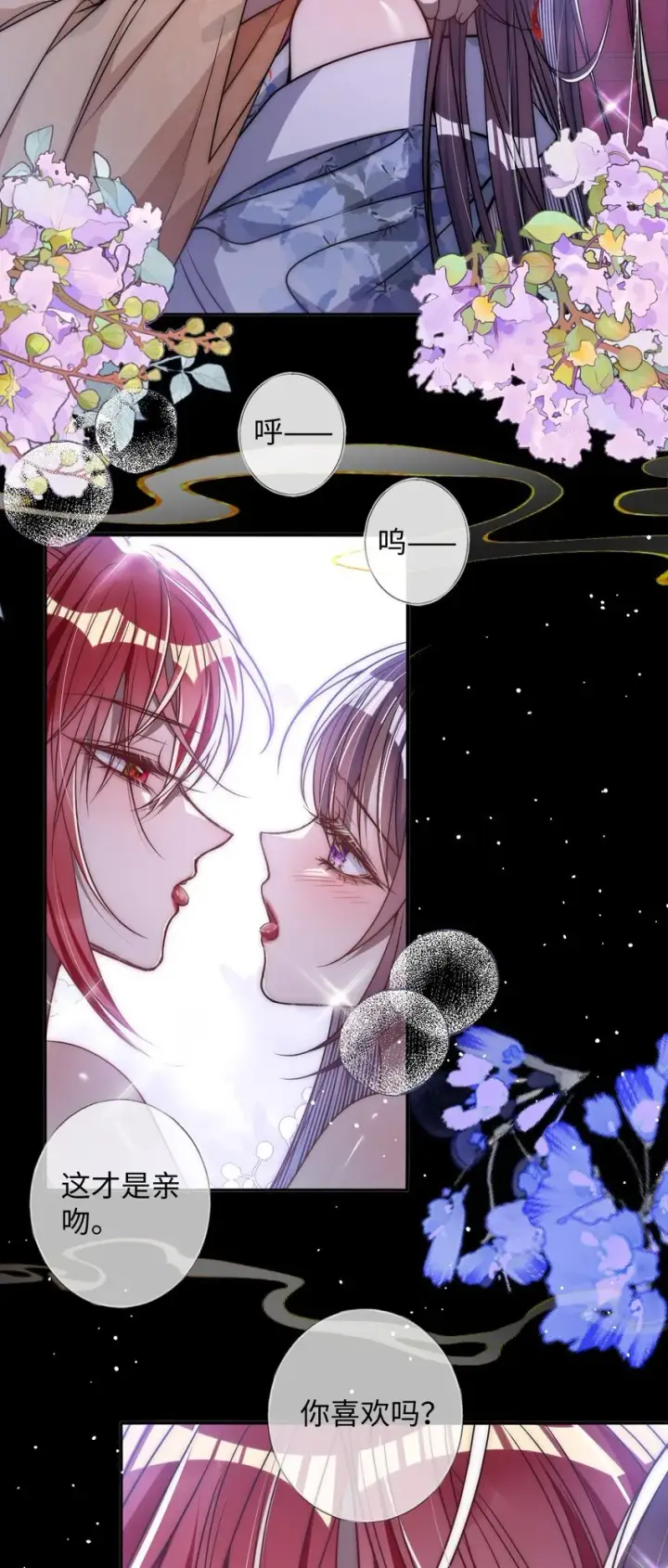 漫画《娇养了个疯批美人儿》013 真是可笑极了第3张图