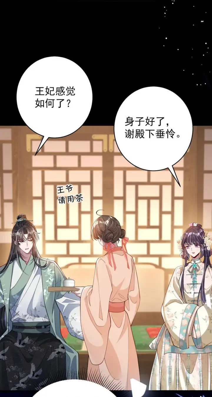 漫画《娇养了个疯批美人儿》013 真是可笑极了第32张图