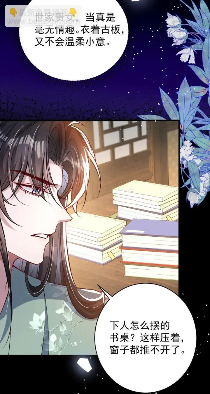 漫画《娇养了个疯批美人儿》013 真是可笑极了第33张图
