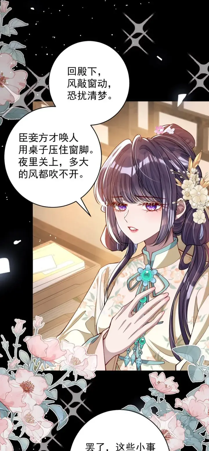 漫画《娇养了个疯批美人儿》013 真是可笑极了第34张图