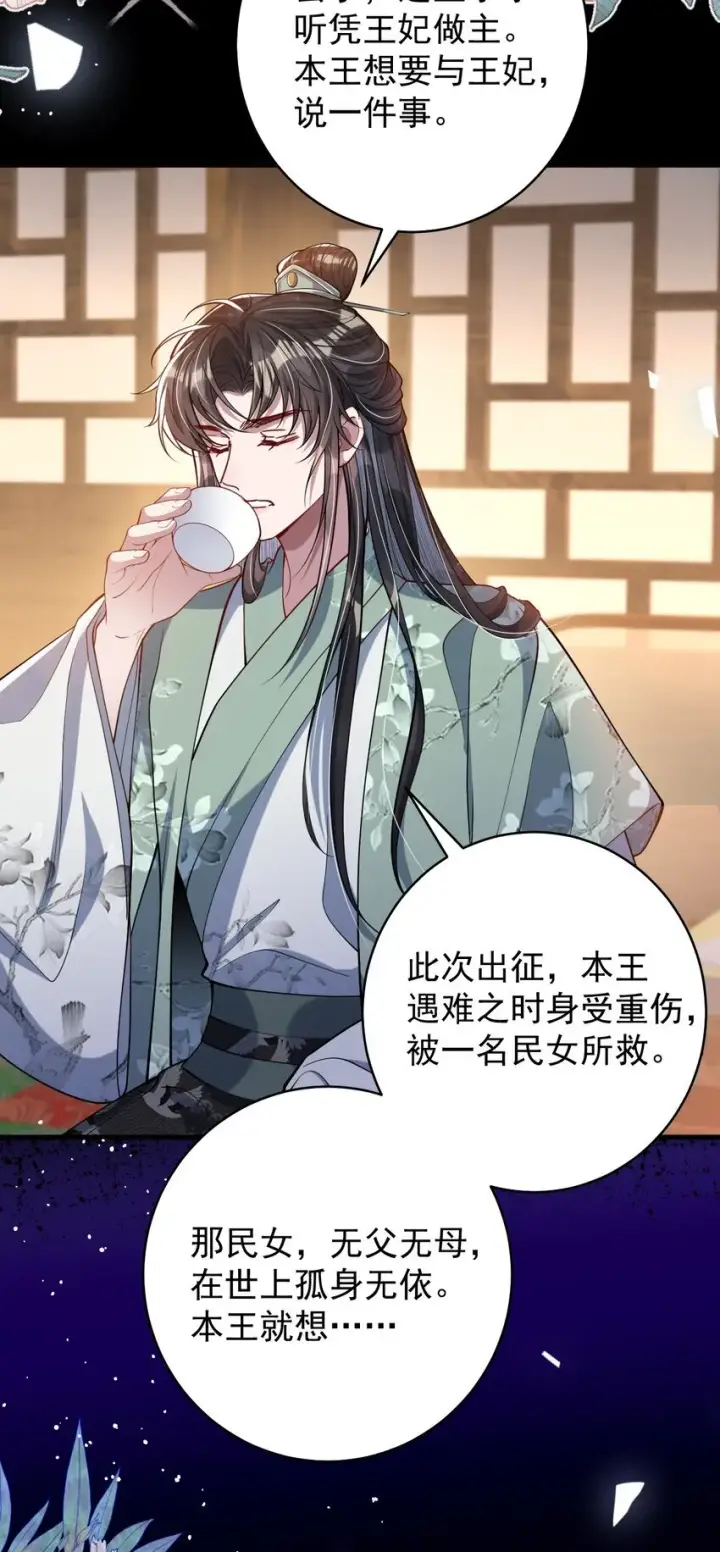 漫画《娇养了个疯批美人儿》013 真是可笑极了第35张图