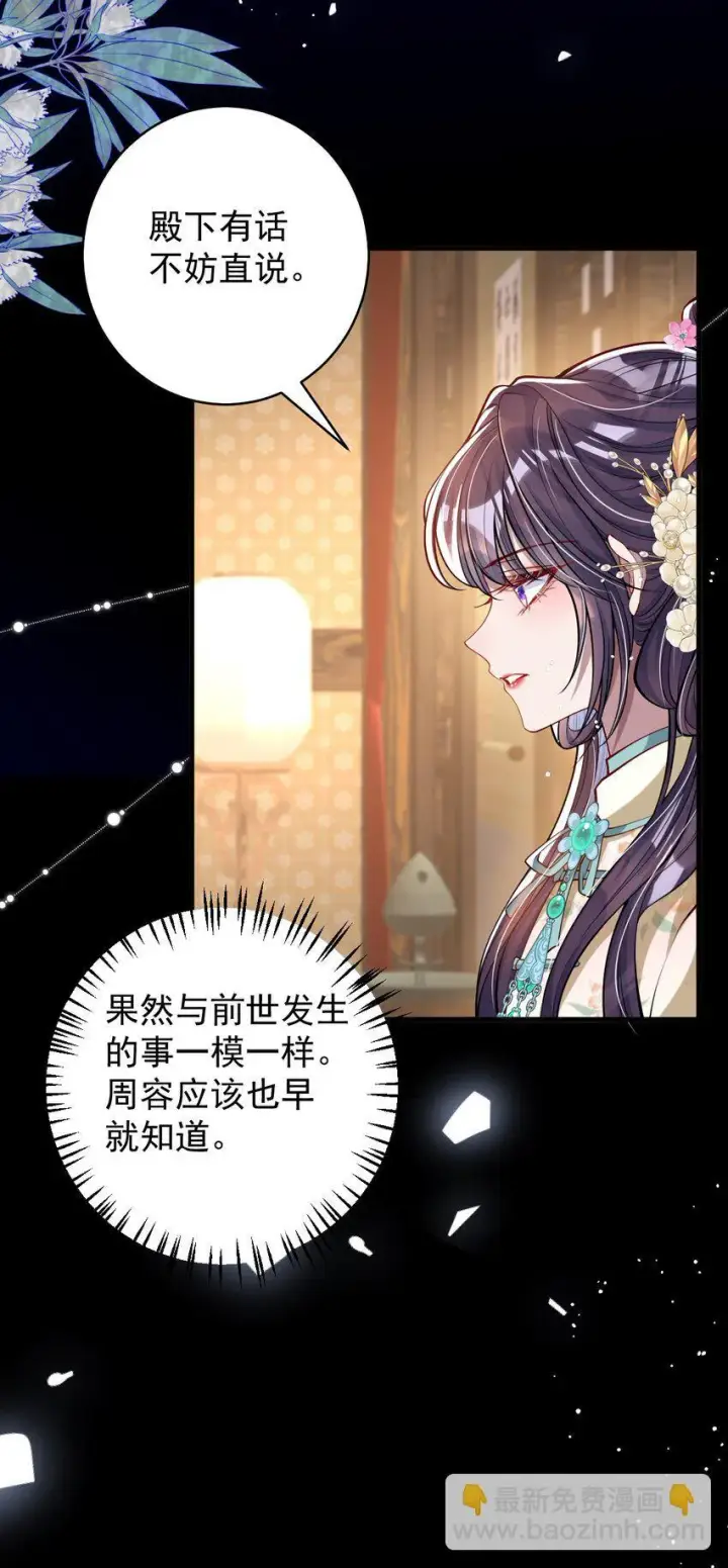 漫画《娇养了个疯批美人儿》013 真是可笑极了第36张图