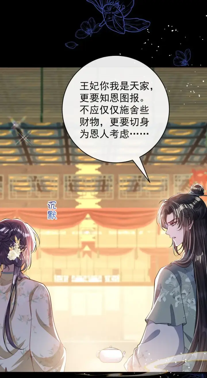 漫画《娇养了个疯批美人儿》013 真是可笑极了第37张图