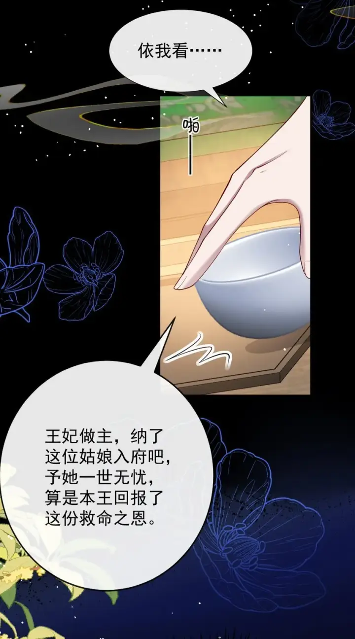 漫画《娇养了个疯批美人儿》013 真是可笑极了第38张图